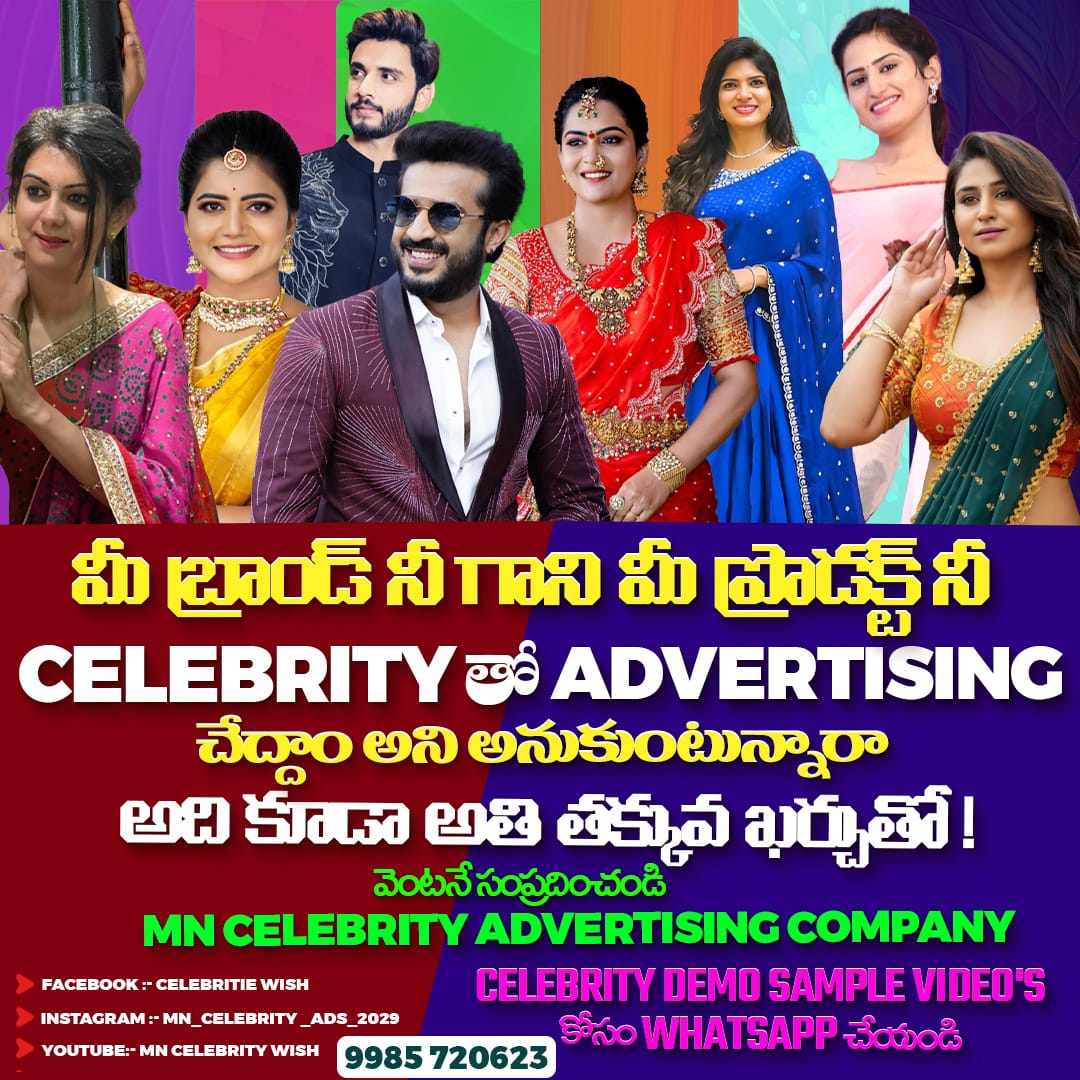 Celebrity Promotion Videos